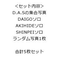 BREAKERZ | D.A.Sフォトセット