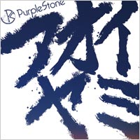 Purple Stone | アオイヤミ