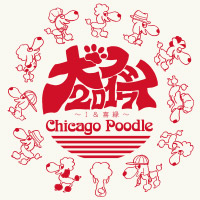 Chicago Poodle | 犬フェス2017 トートバッグ