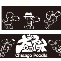 Chicago Poodle | 犬フェス2017 スタッキングタンブラー