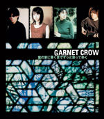 GARNET CROW | 君の家に着くまでずっと走ってゆく