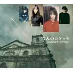 GARNET CROW | 二人のロケット