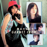 GARNET CROW | 夢みたあとで