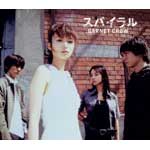 GARNET CROW | スパイラル