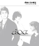 doa | 白の呪文