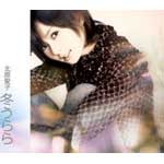 北原愛子 | 冬うらら