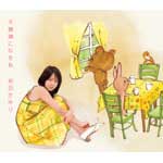 岩田さゆり | 不機嫌になる私