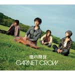 GARNET CROW | 晴れ時計