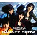GARNET CROW | 風とRAINBOW/この手を伸ばせば