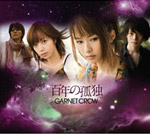 GARNET CROW | 百年の孤独 【初回限定盤】