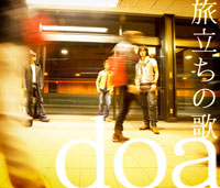 doa | 旅立ちの歌【初回限定盤】