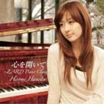 羽田裕美 | 心を開いて〜ZARD Piano Classics〜