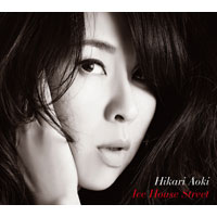 青紀ひかり | Ice House Street