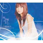 北原愛子 | 向日葵のように