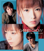 GARNET CROW | 僕らだけの未来