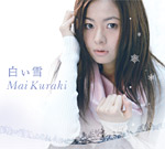 倉木麻衣 | 白い雪