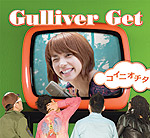 Gulliver Get | コイニオチタ