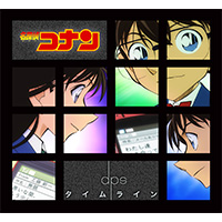 dps | タイムライン【名探偵コナン盤】