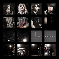 dps | タイムライン【通常盤】