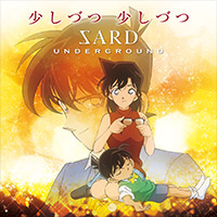 SARD UNDERGROUND | 少しづつ 少しづつ【名探偵コナン盤】