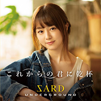 SARD UNDERGROUND | これからの君に乾杯【初回限定盤A】
