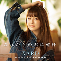 SARD UNDERGROUND | これからの君に乾杯【通常盤】