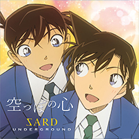 SARD UNDERGROUND | 空っぽの心【名探偵コナン盤】