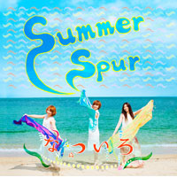 なついろ | Summer Spur