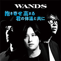 WANDS | 抱き寄せ 高まる 君の体温と共に【通常盤】