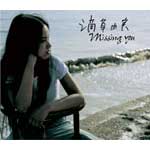 滴草由実 | Missing you