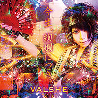 VALSHE | 今生、絢爛につき。【Musing盤】
