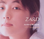 ZARD | さわやかな君の気持ち