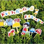 B.B.クィーンズ | ドレミファだいじょーぶ