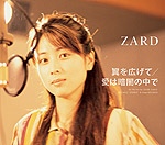 ZARD | 翼を広げて/愛は暗闇の中で【通常盤】