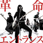 Jeepta | 革命エントランス