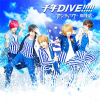 アンティック-珈琲店- | 千年DIVE!!!!!【通常盤A】