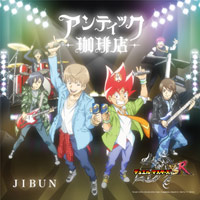 アンティック-珈琲店- | JIBUN【デュエル・マスターズ盤】