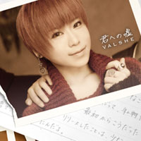 VALSHE | 君への嘘【通常盤】