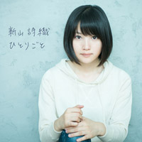 新山詩織 | Musing | Being | CD | DVD | グッズ | チケット | 楽曲 ...