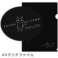 新山詩織 | ひとりごと