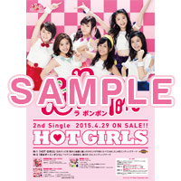 La PomPon | HOT GIRLS【初回限定盤A】