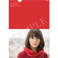 新山詩織 | 隣の行方【初回限定盤】