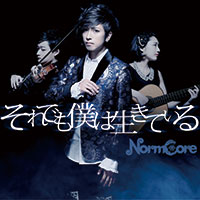 NormCore | それでも僕は生きている【通常盤】