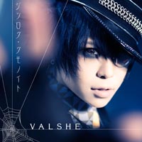VALSHE | ジツロク・クモノイト【通常盤】