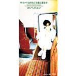 ZARD | サヨナラは今もこの胸に居ます