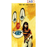 ZARD | 風が通り抜ける街へ