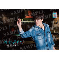 新浜レオン | TAKE OUT LIVEカード