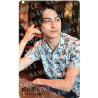 松村龍之介 | 松村龍之介 エムカード