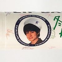 松村龍之介 | 松村龍之介 リップバーム