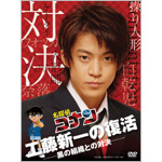 other | 工藤新一の復活−黒の組織との対決−【初回限定盤】
